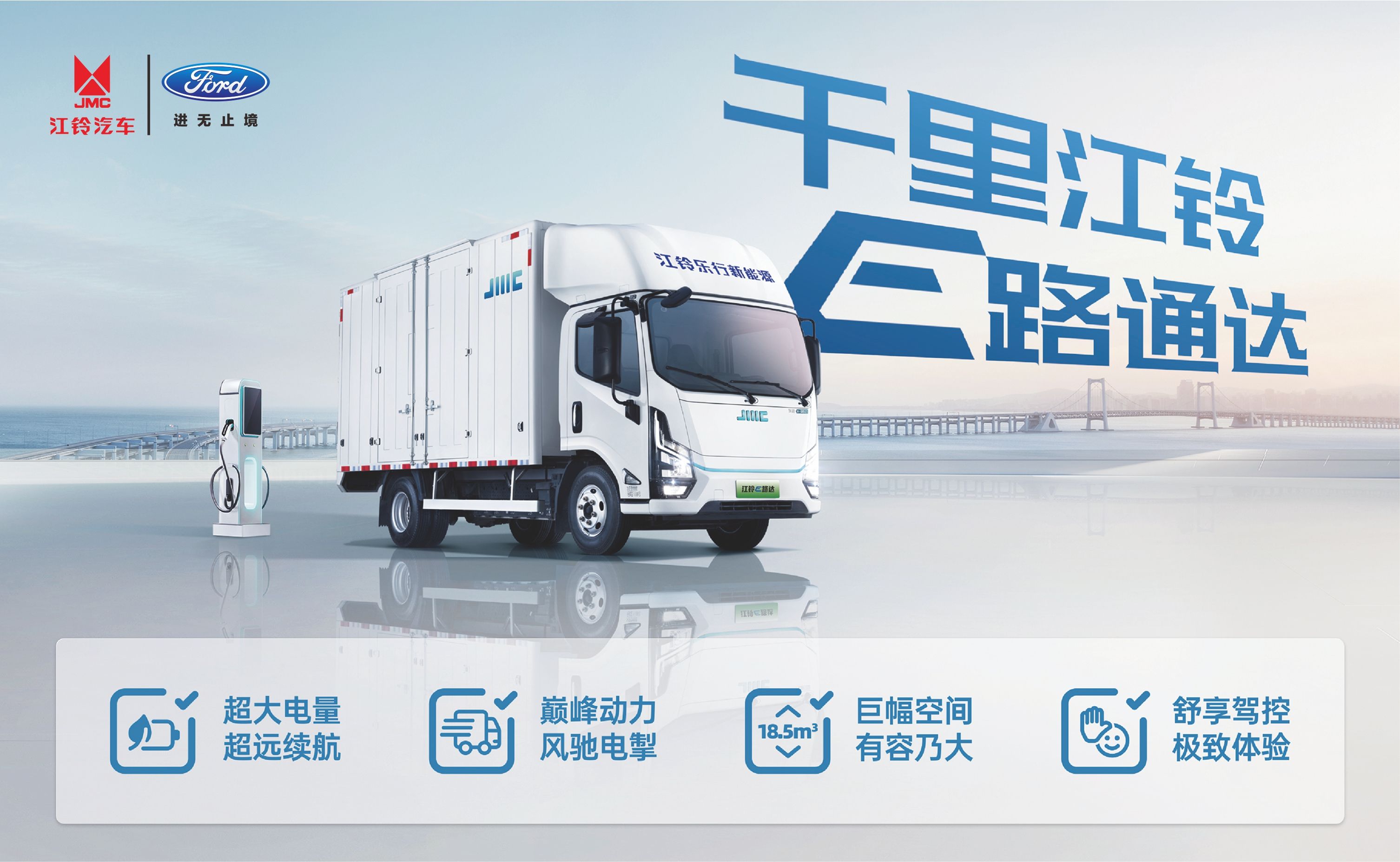 江铃E路达